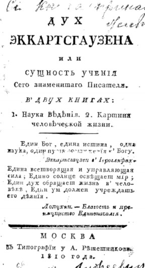Бранкевич Дух Эккартсгаузена