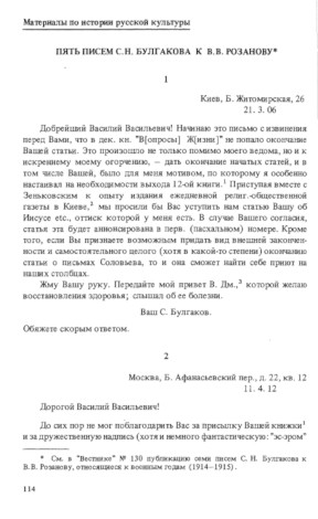 Булгаков Пять писем к В. В. Розанову