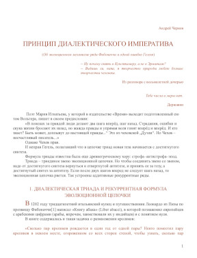 Чернов Принцип диалектического императива