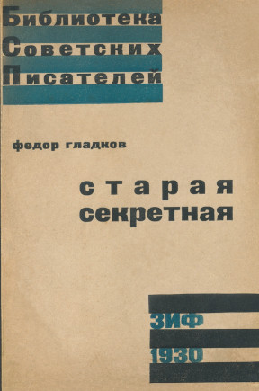 cover: Старая секретная