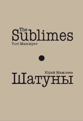 cover: Шатуны