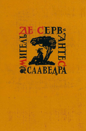 cover: Собрание сочинений в пяти томах